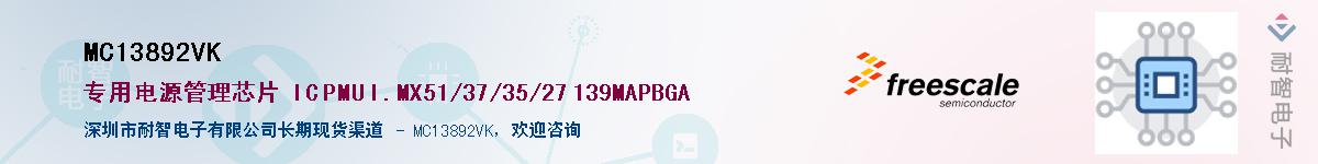 MC13892VK����(y��ng)��-�������