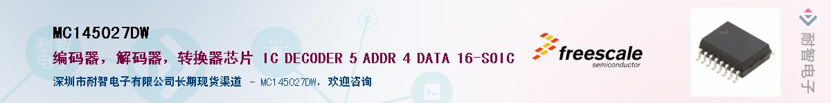 MC145027DW����(y��ng)��-�������