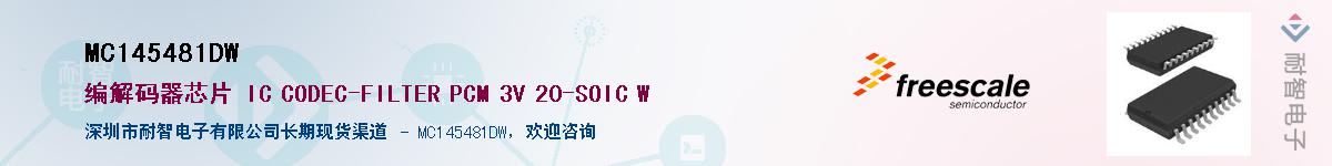 MC145481DW����(y��ng)��-�������