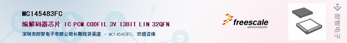 MC145483FC����(y��ng)��-�������