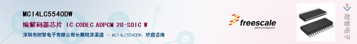 MC14LC5540DW������-�������