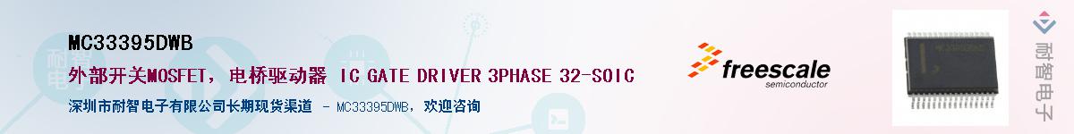 MC33395DWB������-�������