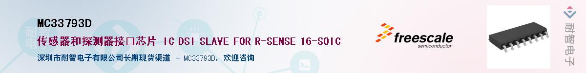 MC33793D������-�������