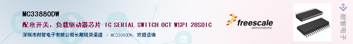 MC33880DW����(y��ng)��-�������