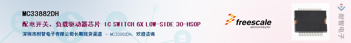 MC33882DH����(y��ng)��-�������