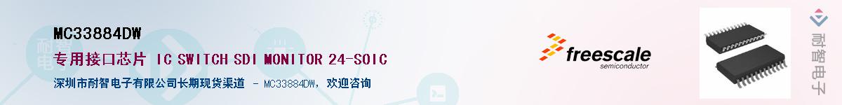 MC33884DW����(y��ng)��-�������