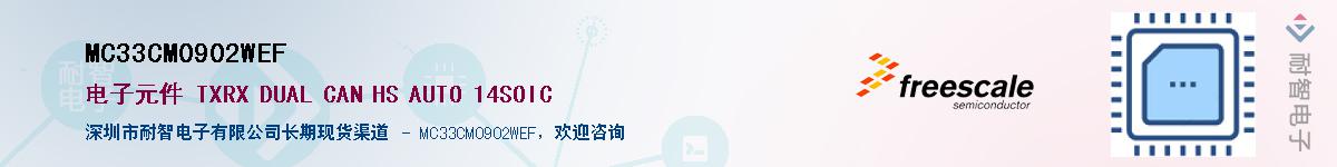 MC33CM0902WEF����(y��ng)��-�������