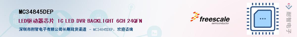 MC34845DEP����(y��ng)��-�������