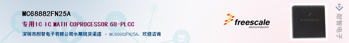 MC68882FN25A������-�������