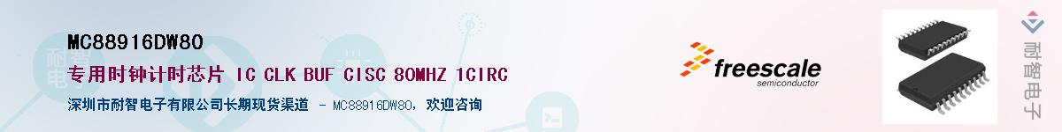 MC88916DW80������-�������