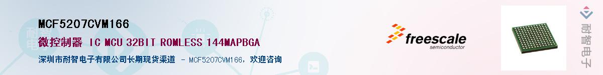 MCF5207CVM166����(y��ng)��-�������