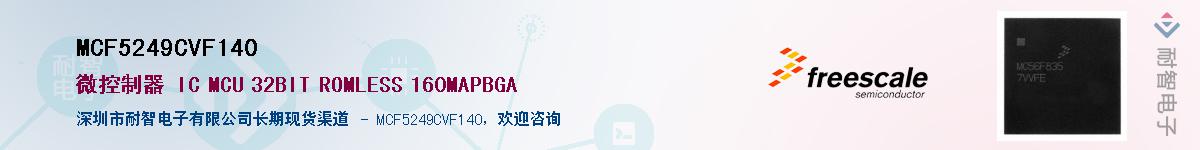 MCF5249CVF140������-�������