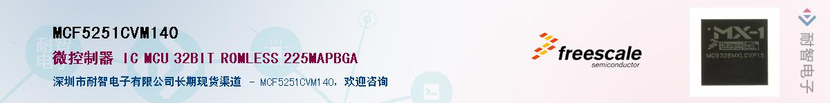 MCF5251CVM140������-�������