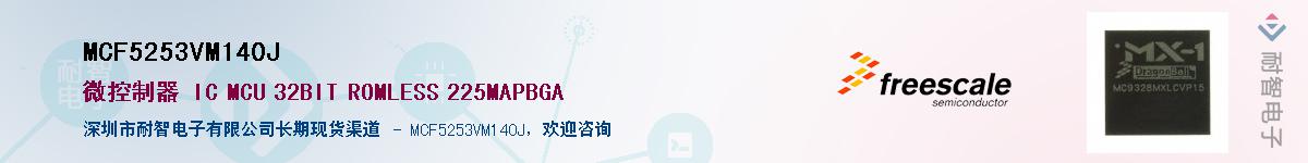 MCF5253VM140J������-�������
