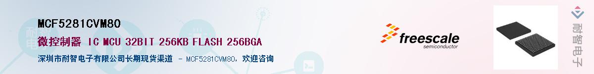 MCF5281CVM80������-�������