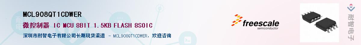 MCL908QT1CDWER����(y��ng)��-�������