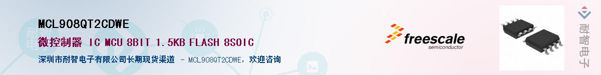 MCL908QT2CDWE����(y��ng)��-�������