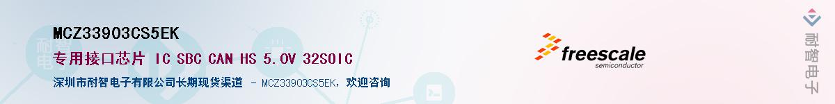 MCZ33903CS5EK������-�������