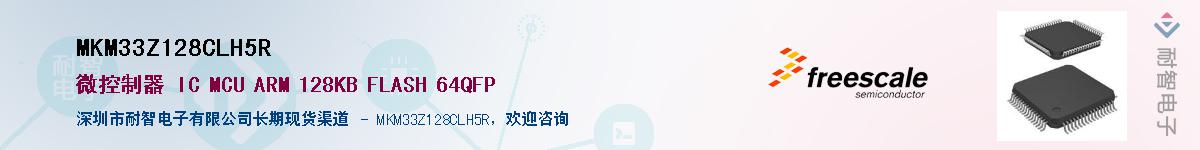 MKM33Z128CLH5R������-�������