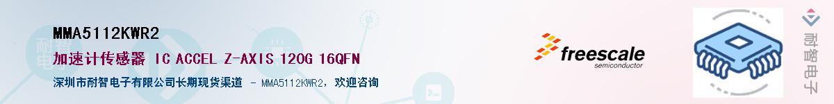 MMA5112KWR2����(y��ng)��-�������