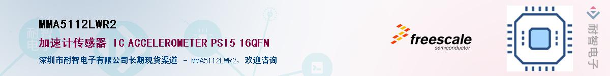 MMA5112LWR2������-�������