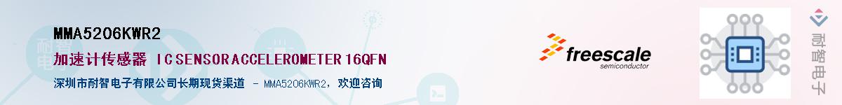 MMA5206KWR2����(y��ng)��-�������