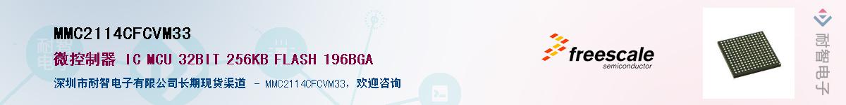 MMC2114CFCVM33������-�������