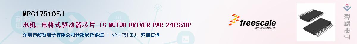 MPC17510EJ������-�������