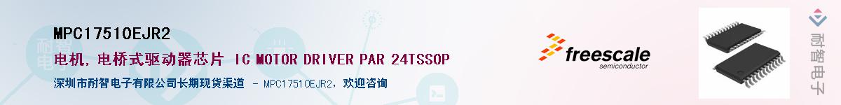 MPC17510EJR2������-�������