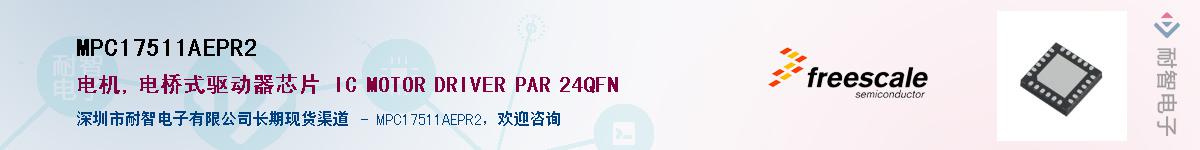 MPC17511AEPR2����(y��ng)��-�������