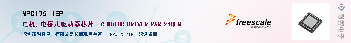 MPC17511EP������-�������