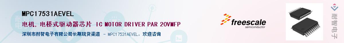 MPC17531AEVEL������-�������