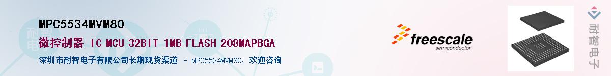 MPC5534MVM80����(y��ng)��-�������