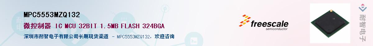 MPC5553MZQ132����(y��ng)��-�������