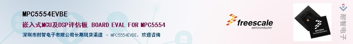 MPC5554EVBE������-�������