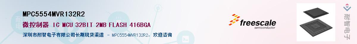MPC5554MVR132R2������-�������