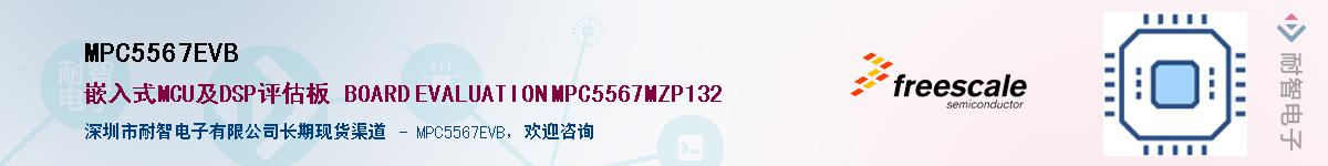 MPC5567EVB������-�������