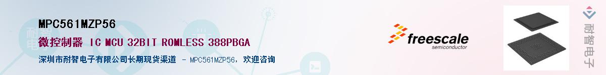 MPC561MZP56����(y��ng)��-�������