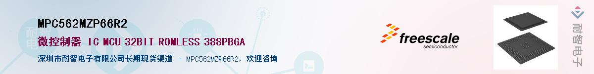 MPC562MZP66R2������-�������