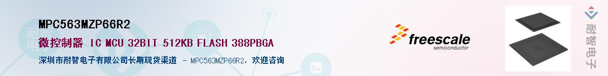 MPC563MZP66R2����(y��ng)��-�������