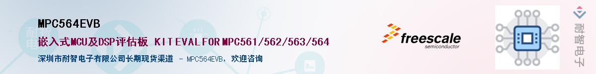 MPC564EVB������-�������