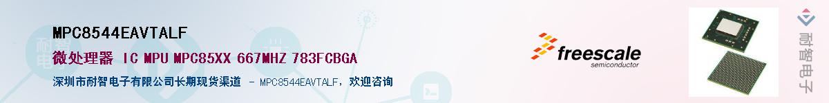 MPC8544EAVTALF����(y��ng)��-�������