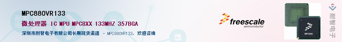 MPC880VR133������-�������