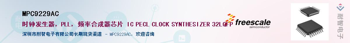 MPC9229AC������-�������