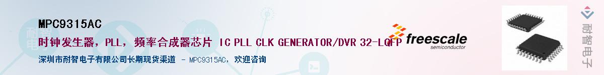 MPC9315AC������-�������