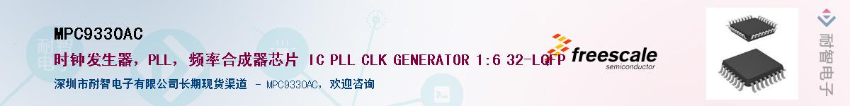 MPC9330AC������-�������