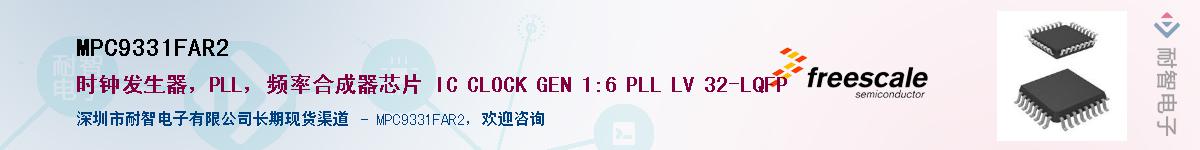 MPC9331FAR2����(y��ng)��-�������