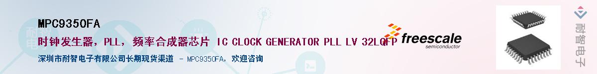 MPC9350FA������-�������