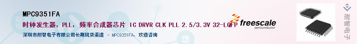 MPC9351FA������-�������