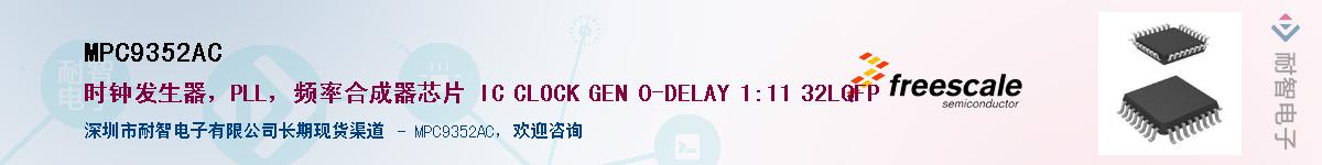 MPC9352AC������-�������